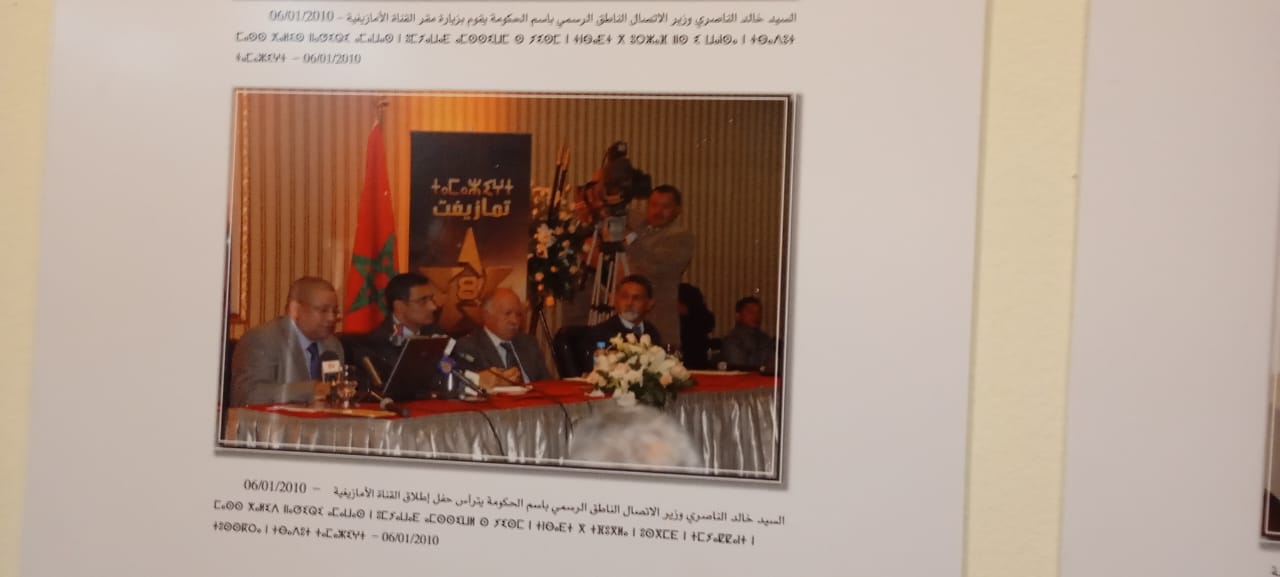 المديرية الإقليمية للتواصل بمكناس تنظم معرضا للصور يوثق لمسار ترسيخ الثقافة الامازيغية كمكون رسمي للهوية المغربية المديرية الإقليمية للتواصل بمكناس تنظم معرضا للصور يوثق لمسار ترسيخ الثقافة الامازيغية كمكون رسمي للهوية المغربية