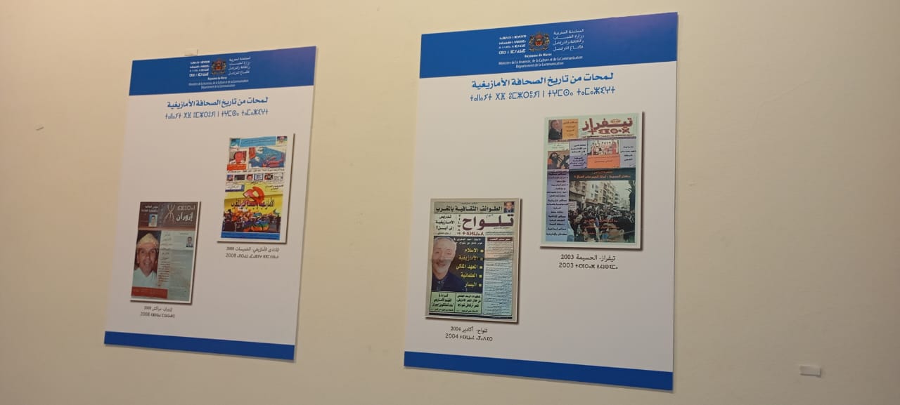 المديرية الإقليمية للتواصل بمكناس تنظم معرضا للصور يوثق لمسار ترسيخ الثقافة الامازيغية كمكون رسمي للهوية المغربية المديرية الإقليمية للتواصل بمكناس تنظم معرضا للصور يوثق لمسار ترسيخ الثقافة الامازيغية كمكون رسمي للهوية المغربية