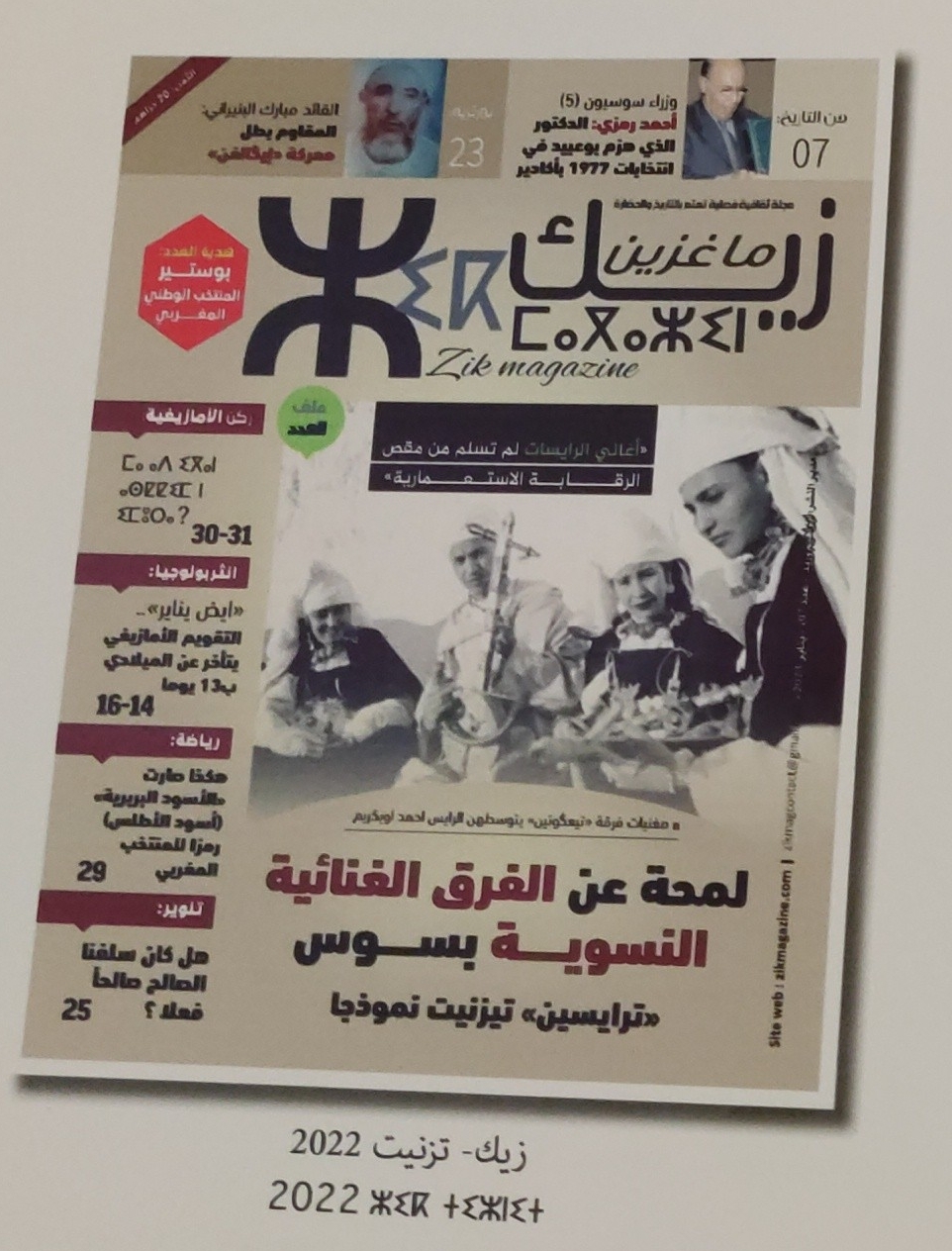 المديرية الإقليمية للتواصل بمكناس تنظم معرضا للصور يوثق لمسار ترسيخ الثقافة الامازيغية كمكون رسمي للهوية المغربية المديرية الإقليمية للتواصل بمكناس تنظم معرضا للصور يوثق لمسار ترسيخ الثقافة الامازيغية كمكون رسمي للهوية المغربية