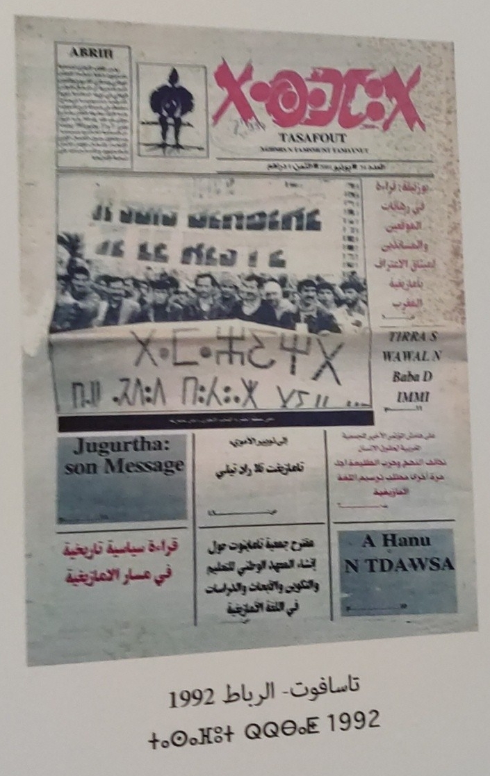 المديرية الإقليمية للتواصل بمكناس تنظم معرضا للصور يوثق لمسار ترسيخ الثقافة الامازيغية كمكون رسمي للهوية المغربية المديرية الإقليمية للتواصل بمكناس تنظم معرضا للصور يوثق لمسار ترسيخ الثقافة الامازيغية كمكون رسمي للهوية المغربية