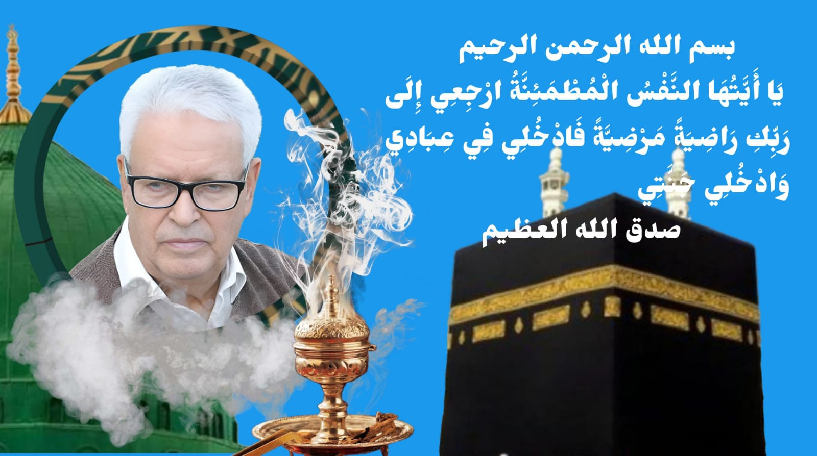 تعزية ومواساة في وفاة المرحوم العبدلاوي ادريس.