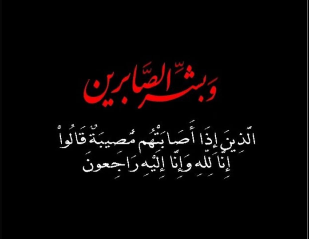 تعزية ومواساة في وفاة المرحوم العبدلاوي ادريس.