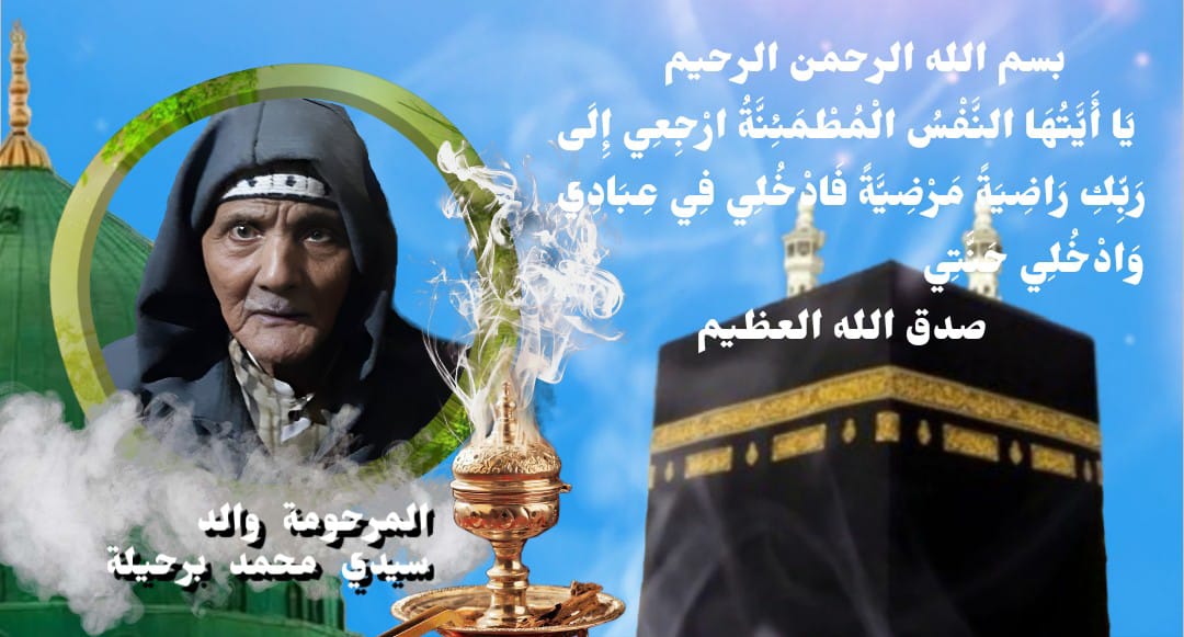تعزية في وفاة والد الأخوين برحيلة