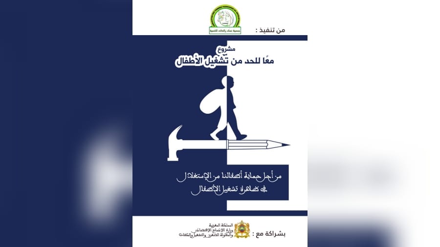 نساء رائدات للتنمية بفاس تطلق مشروع 