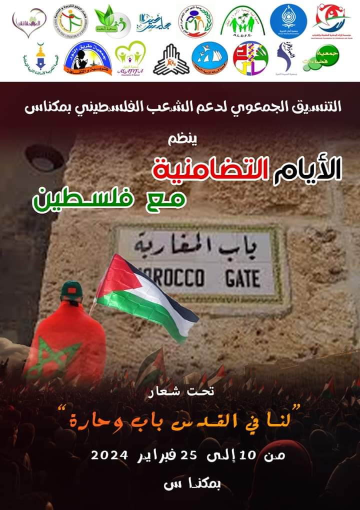 المجتمع المدني يعلن عن تضامنه مع الشعب الفلسطيني في فعاليات نوعية بمكناس