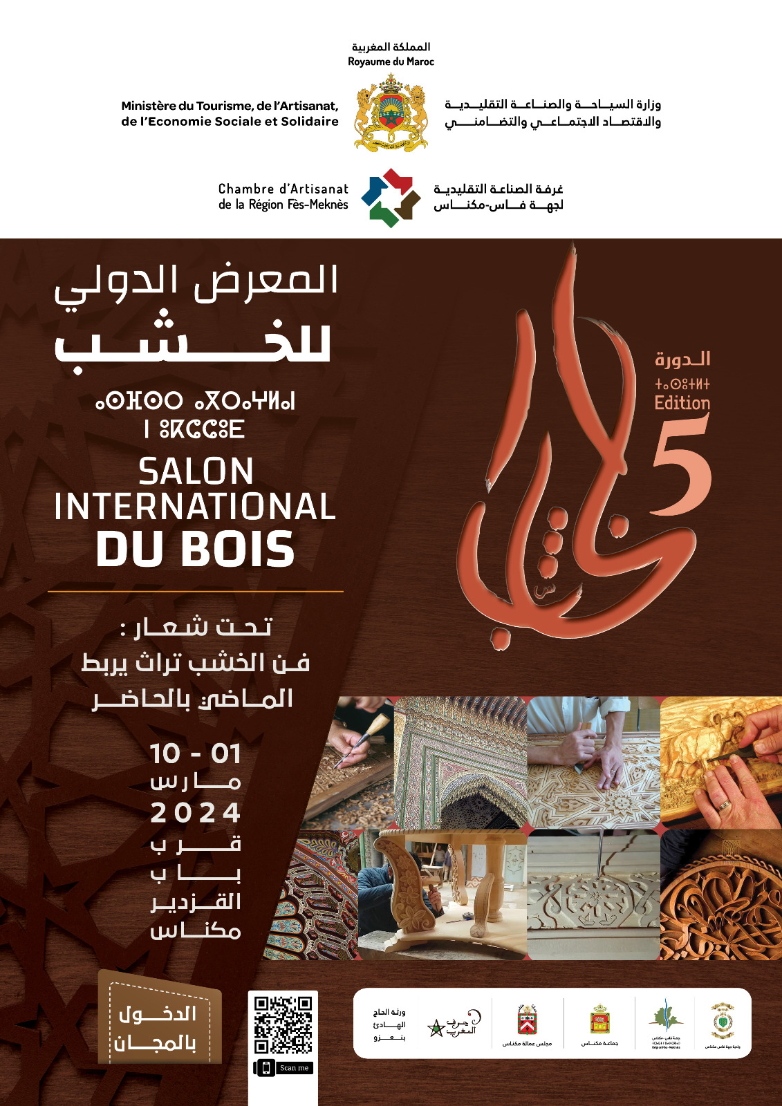 الدورة الخامسة للمعرض الدولي للخشب  تحت شعار 