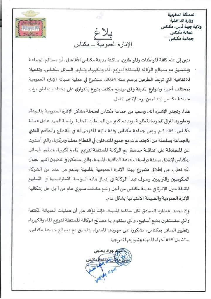 تهيئة وتوسيع شارع محمد السادس  واطلاق دراسات تهيئة واد بوفكران