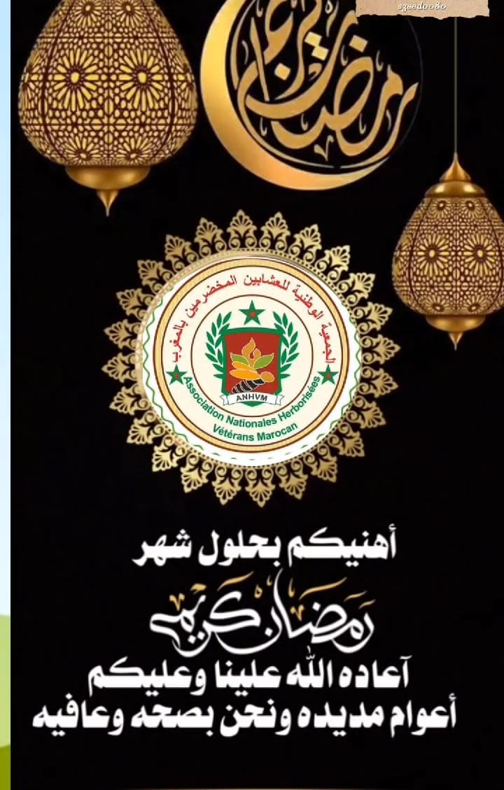 الأعشاب و العسل الأعشاب و العسل