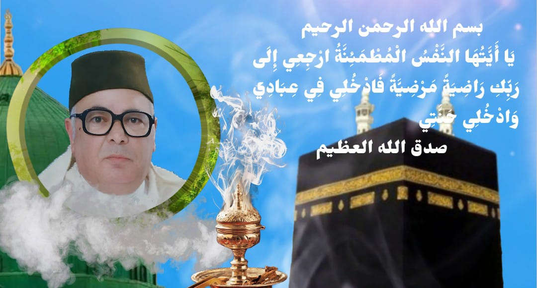 تعزية ومواساة في وفاة الحاج المكي برادة.