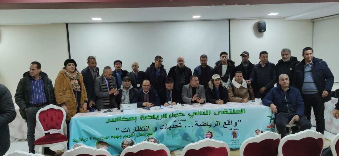 إعلاميون أكاديميون وفاعلون رياضيون ومنتخبون ومجتمع مدني يناقشون الوضع الرياضي والاعلامي ويقترحون الحلول بمكناس إعلاميون أكاديميون وفاعلون رياضيون ومنتخبون ومجتمع مدني يناقشون الوضع الرياضي والاعلامي ويقترحون الحلول بمكناس