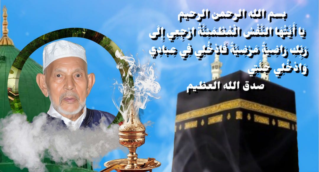 تعزية و مواساة في وفاة المرحوم الحاج محمد بنعزيزي والد ذ. خالد ضابط الحالة المدنية بالمقاطعة الأولى بمكناس.