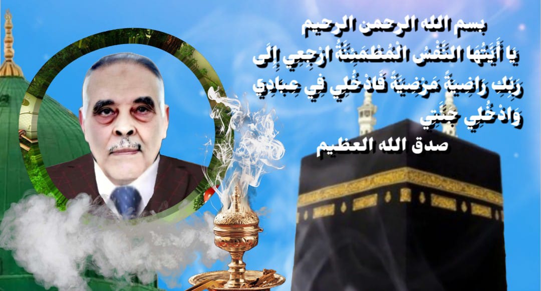 تعزية و مواساة في وفاة المرحوم الحاج محمد الدواي تعزية و مواساة في وفاة المرحوم الحاج محمد الدواي