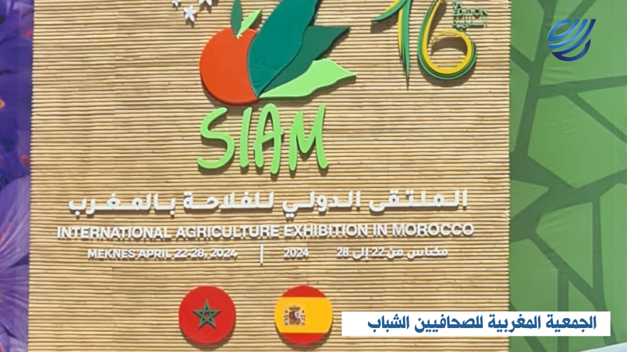 مكناس: اختتام فعاليات الدورة 16 للمعرض الدولي للفلاحة مكناس: اختتام فعاليات الدورة 16 للمعرض الدولي للفلاحة