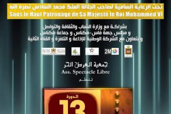 مهرجان مكناس للدراما التلفزية هل هنالك من تجديد وتغييرات ؟ مهرجان مكناس للدراما التلفزية هل هنالك من تجديد وتغييرات ؟