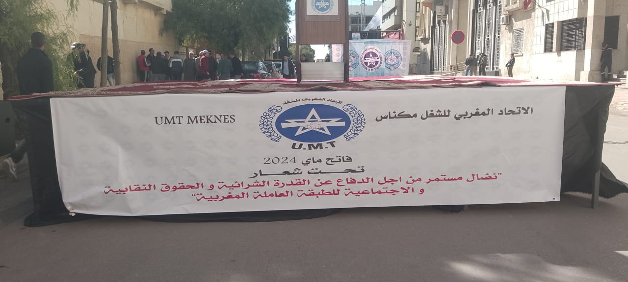 الاتحاد المغربي للشغل يخلد اليوم فاتح ماي بمكناس العيد الأممي للعاملات و العمال الاتحاد المغربي للشغل يخلد اليوم فاتح ماي بمكناس العيد الأممي للعاملات و العمال