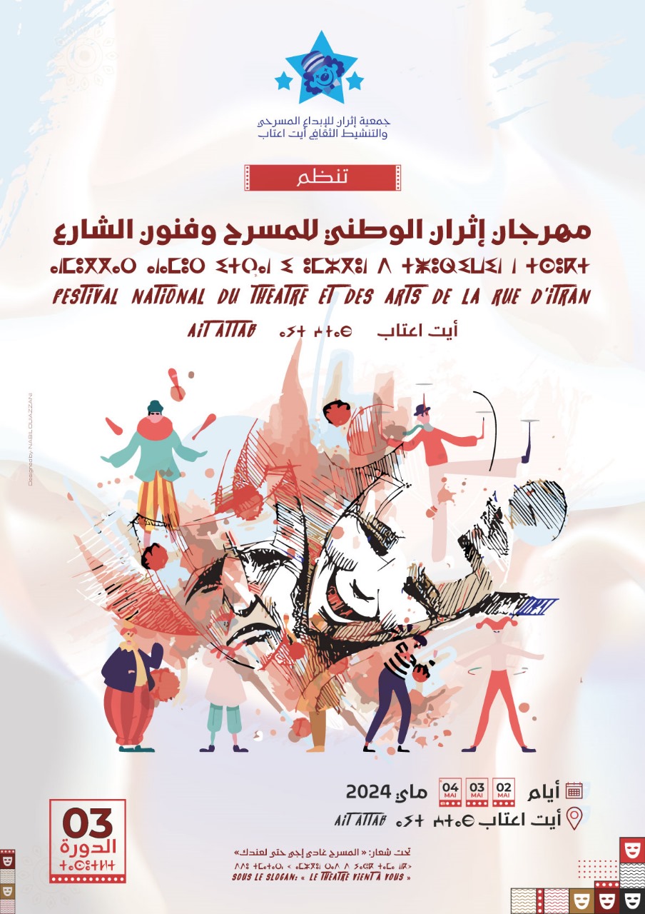 إقليم أزيلال .. انطلاق فعاليات مهرجان إثران الوطني للمسرح وفنون الشارع في نسخته الثالثة بأيت عتاب إقليم أزيلال .. انطلاق فعاليات مهرجان إثران الوطني للمسرح وفنون الشارع في نسخته الثالثة بأيت عتاب