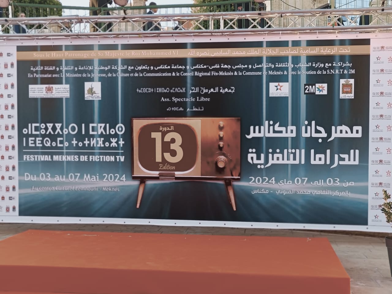 الممثل محمد ناجي في منصة تكريمات مهرجان مكناس للدراما التلفزية يقول: فِيمَا تَنْدَخَلْ دَخْلَةُ مَكْنَاسْ لَحْمِي تَا يَتْشَّوَكْ... !! الممثل محمد ناجي في منصة تكريمات مهرجان مكناس للدراما التلفزية يقول: فِيمَا تَنْدَخَلْ دَخْلَةُ مَكْنَاسْ لَحْمِي تَا يَتْشَّوَكْ... !!