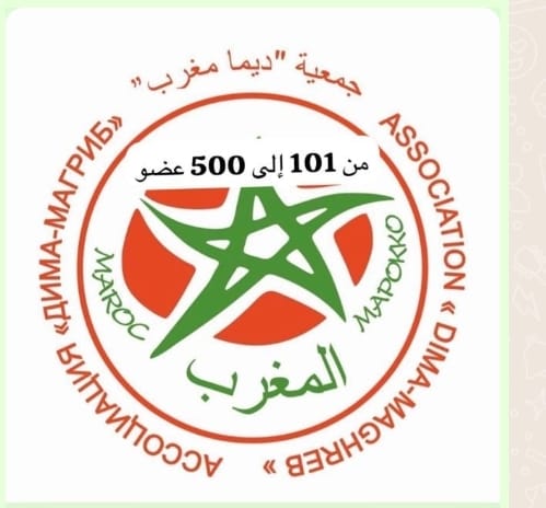 جمعية ديما مغرب تتمنى لكم النجاح والتوفيق.