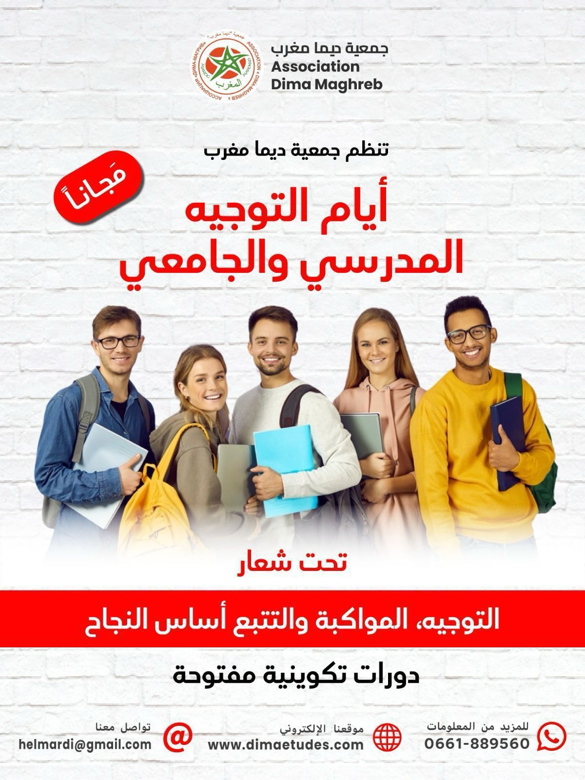 جمعية ديما مغرب تتمنى لكم النجاح والتوفيق.