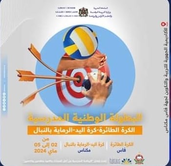 نهائيات البطولة الوطنية المدرسية للكرة الطائرة - ذكور - والبطولة الوطنية المدرسية  لكرة اليد - إناث - فاس / مكناس