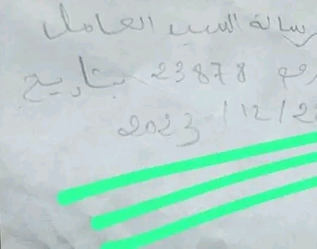 من مراسلة أحد أبناء مركز عين الجمعة.