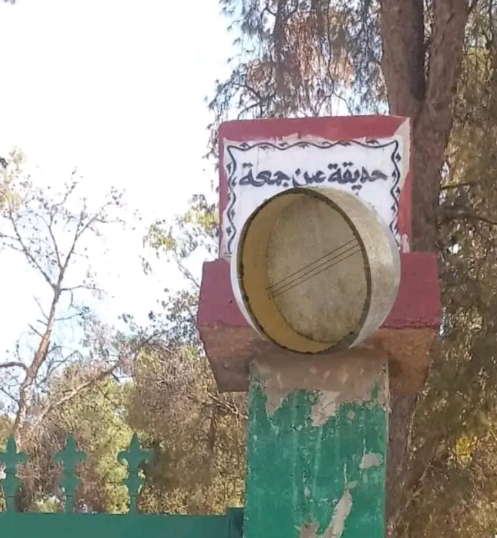 من مراسلة أحد أبناء مركز عين الجمعة.