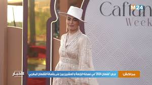 مراكش .. عرض “قفطان 2024” في نسخته الرابعة و العشرين يبرز غنى وأصالة القفطان المغربي مراكش .. عرض “قفطان 2024” في نسخته الرابعة و العشرين يبرز غنى وأصالة القفطان المغربي