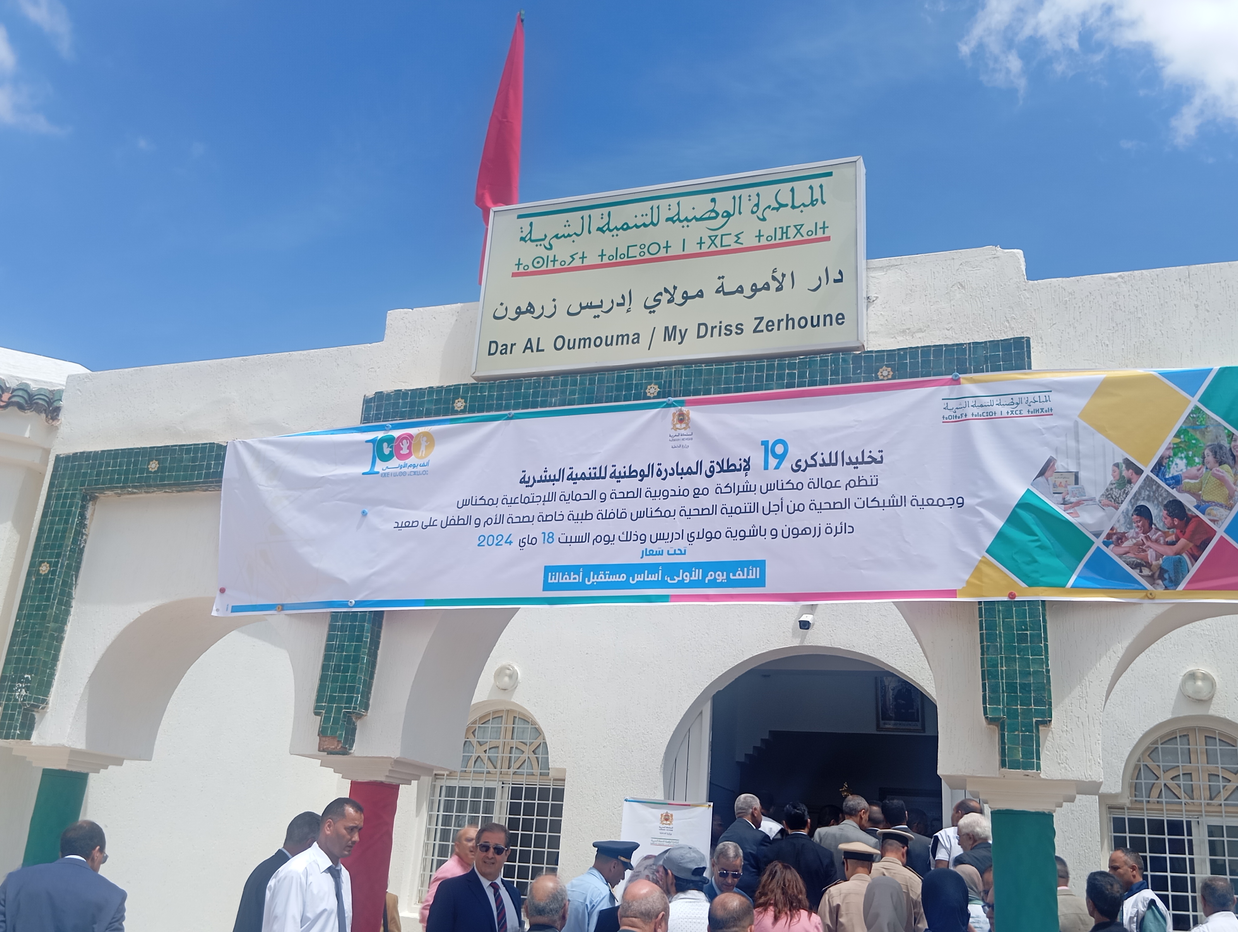 مكناس تخلد الدكرى19 سنة من المبادرة الوطنية للتنمية البشرية: الألف يوم الأولى، اساس مستقبل أطفالنا برئاسة السيد عبدالغني الصبار عامل عمالة مكناس مكناس تخلد الدكرى19 سنة من المبادرة الوطنية للتنمية البشرية: الألف يوم الأولى، اساس مستقبل أطفالنا برئاسة السيد عبدالغني الصبار عامل عمالة مكناس