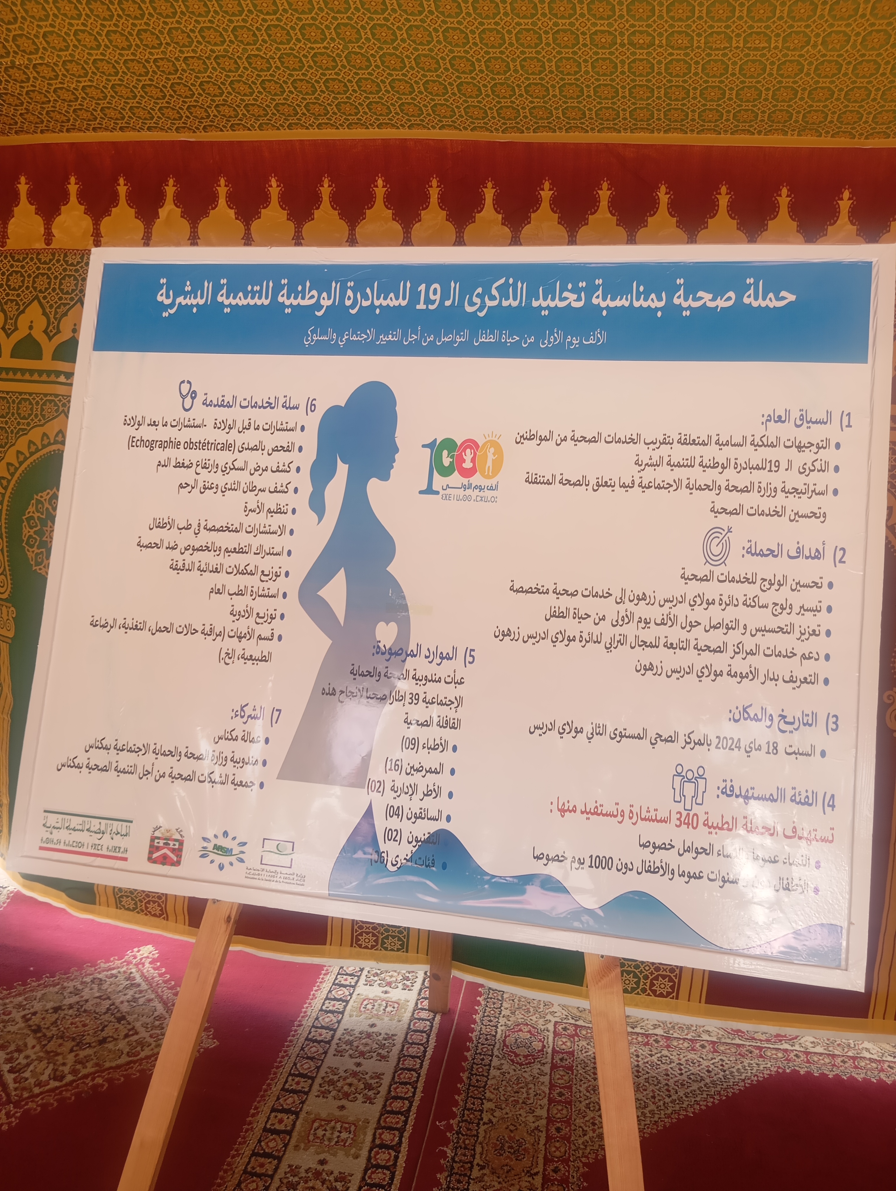 مكناس تخلد الدكرى19 سنة من المبادرة الوطنية للتنمية البشرية: الألف يوم الأولى، اساس مستقبل أطفالنا برئاسة السيد عبدالغني الصبار عامل عمالة مكناس مكناس تخلد الدكرى19 سنة من المبادرة الوطنية للتنمية البشرية: الألف يوم الأولى، اساس مستقبل أطفالنا برئاسة السيد عبدالغني الصبار عامل عمالة مكناس