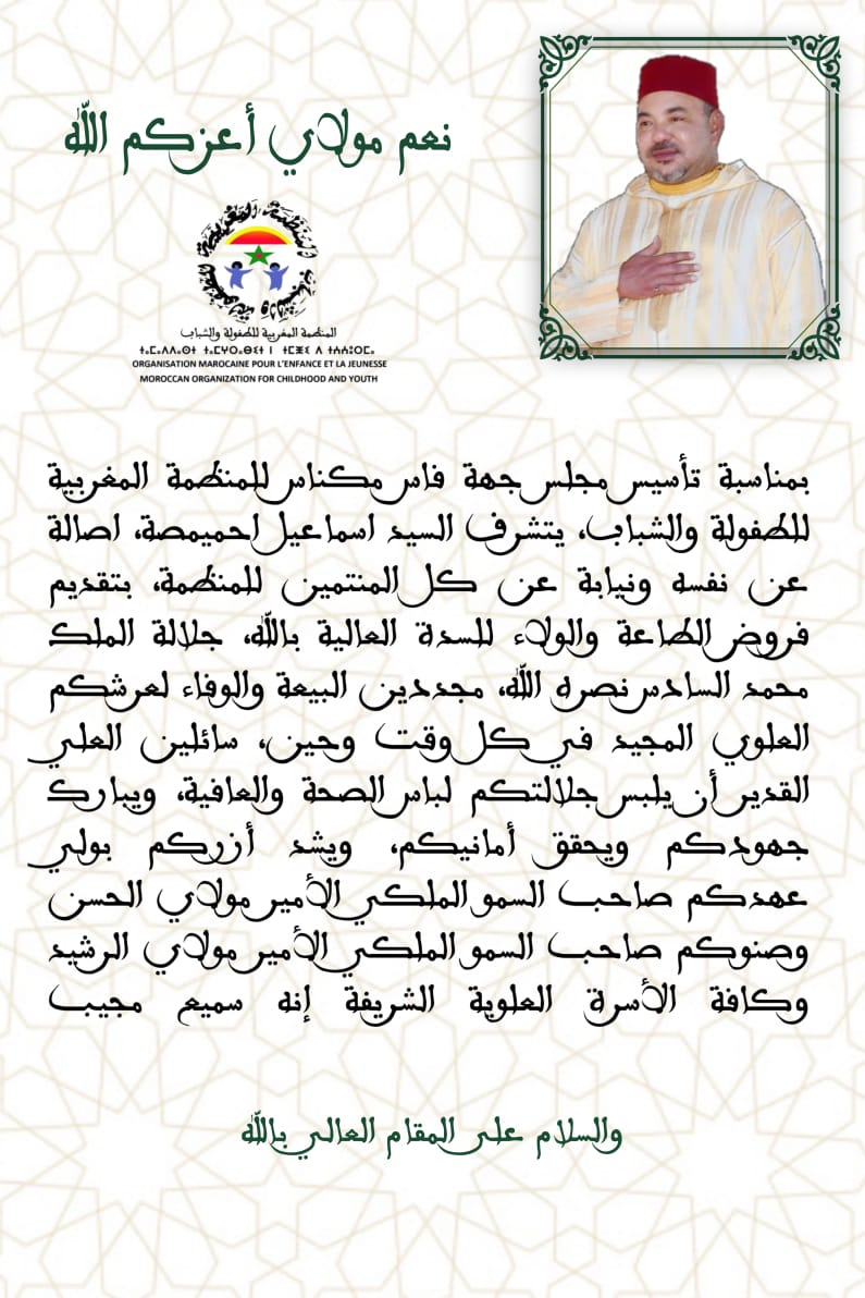 رئيس المنظمة المغربية للطفولة والشباب يستقبل طلبة من كلية السياسة التطبيقية بجامعة sherbrooke، بمقر المنظمة بمكناس. رئيس المنظمة المغربية للطفولة والشباب يستقبل طلبة من كلية السياسة التطبيقية بجامعة sherbrooke، بمقر المنظمة بمكناس.