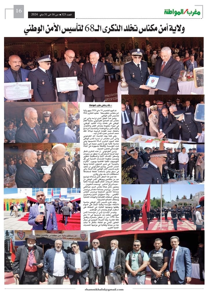 العدد 323 من جريدة مغرب الاصالة والمواطنة يتضمن