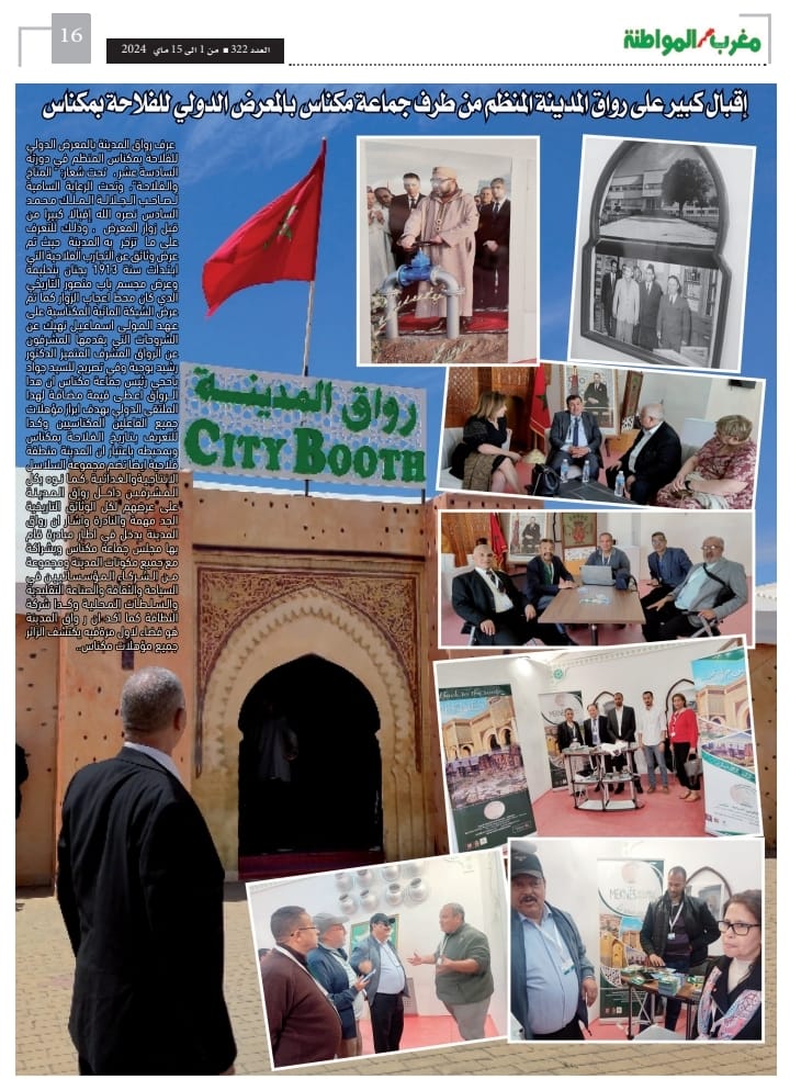 العدد 322 من جريدة مغرب الاصالة والمواطنة الورقية عدد خاص عن الملتقى الدولي للفلاحة النسخة السادسة عشرة العدد 322 من جريدة مغرب الاصالة والمواطنة الورقية عدد خاص عن الملتقى الدولي للفلاحة النسخة السادسة عشرة