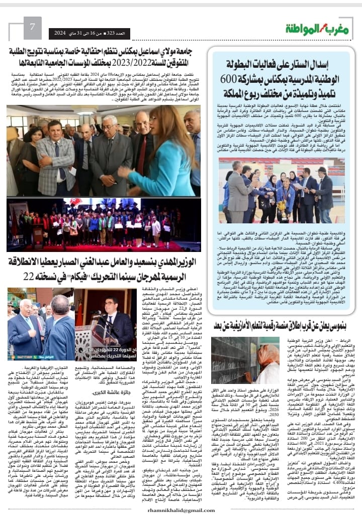 العدد 323 من جريدة مغرب الاصالة والمواطنة يتضمن