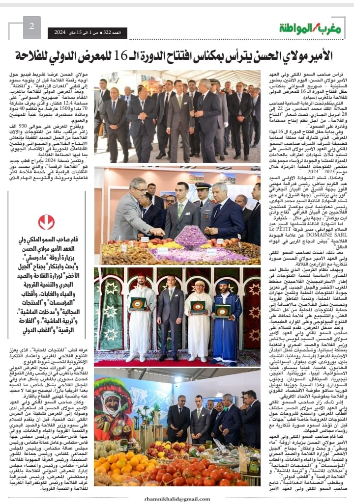 العدد 322 من جريدة مغرب الاصالة والمواطنة الورقية عدد خاص عن الملتقى الدولي للفلاحة النسخة السادسة عشرة العدد 322 من جريدة مغرب الاصالة والمواطنة الورقية عدد خاص عن الملتقى الدولي للفلاحة النسخة السادسة عشرة