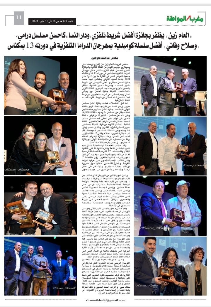 العدد 323 من جريدة مغرب الاصالة والمواطنة يتضمن