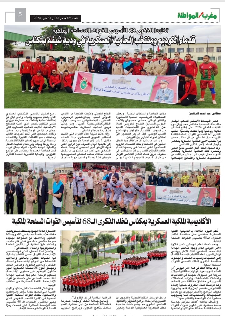 العدد 323 من جريدة مغرب الاصالة والمواطنة يتضمن