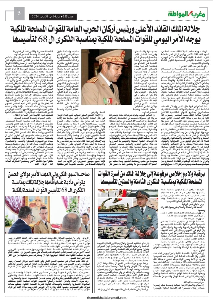 العدد 323 من جريدة مغرب الاصالة والمواطنة يتضمن
