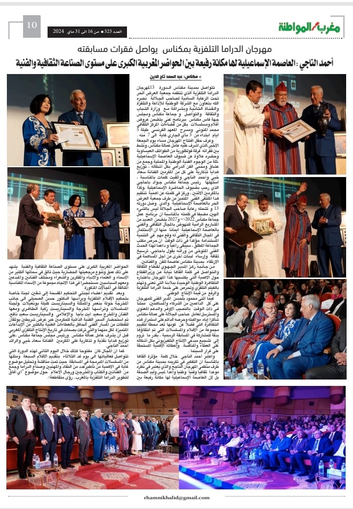 العدد 323 من جريدة مغرب الاصالة والمواطنة يتضمن