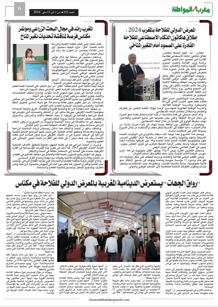 العدد 322 من جريدة مغرب الاصالة والمواطنة الورقية عدد خاص عن الملتقى الدولي للفلاحة النسخة السادسة عشرة العدد 322 من جريدة مغرب الاصالة والمواطنة الورقية عدد خاص عن الملتقى الدولي للفلاحة النسخة السادسة عشرة