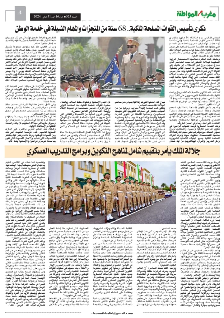 العدد 323 من جريدة مغرب الاصالة والمواطنة يتضمن