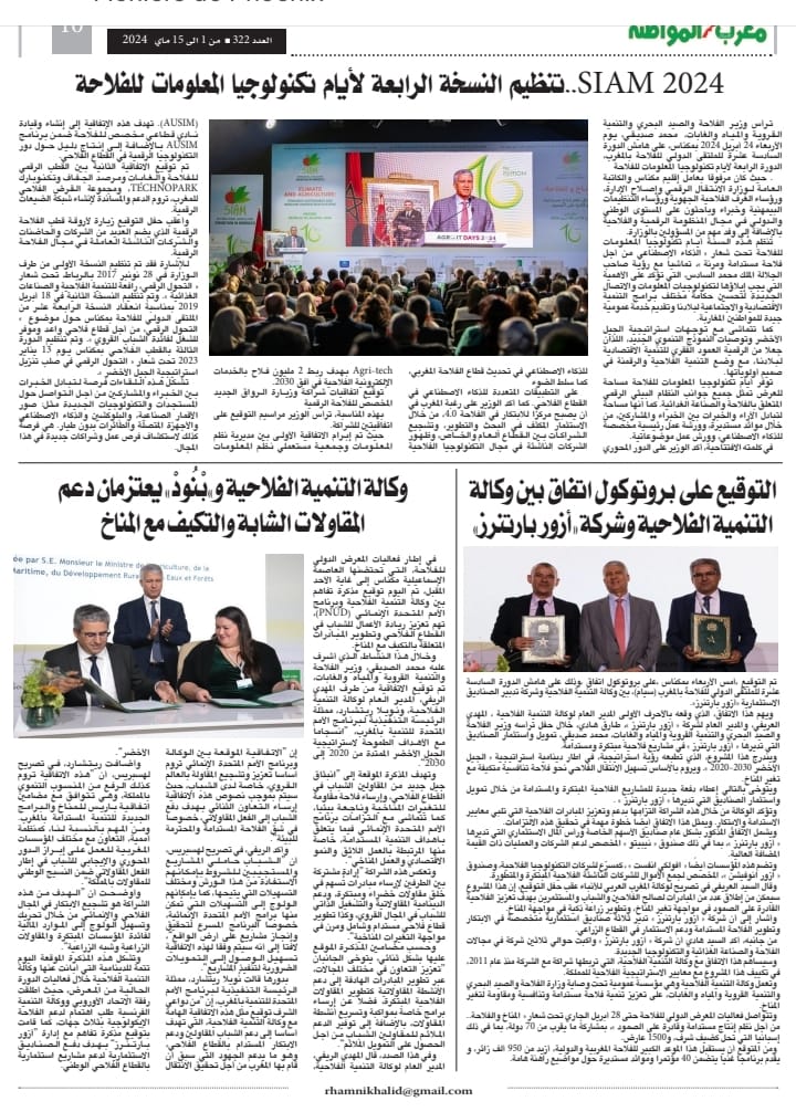 العدد 322 من جريدة مغرب الاصالة والمواطنة الورقية عدد خاص عن الملتقى الدولي للفلاحة النسخة السادسة عشرة العدد 322 من جريدة مغرب الاصالة والمواطنة الورقية عدد خاص عن الملتقى الدولي للفلاحة النسخة السادسة عشرة