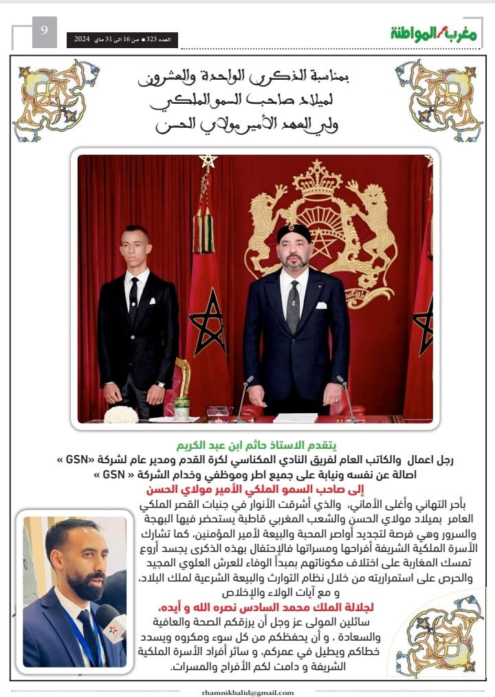 العدد 323 من جريدة مغرب الاصالة والمواطنة يتضمن