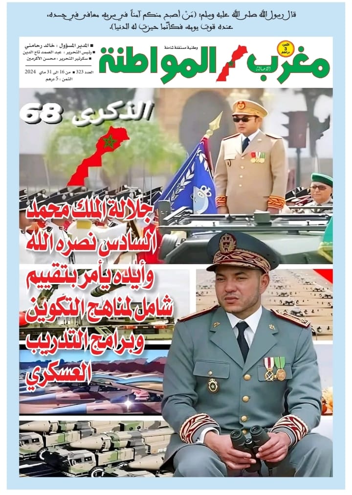 العدد 323 من جريدة مغرب الاصالة والمواطنة يتضمن