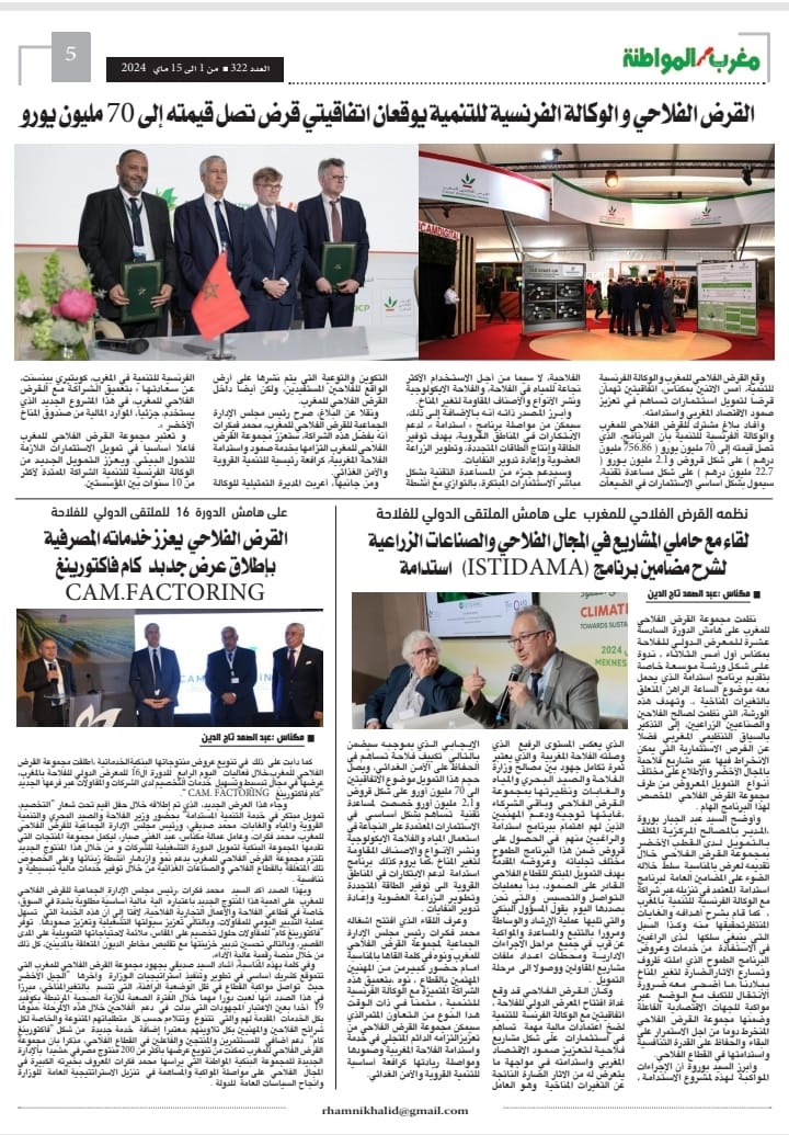 العدد 322 من جريدة مغرب الاصالة والمواطنة الورقية عدد خاص عن الملتقى الدولي للفلاحة النسخة السادسة عشرة العدد 322 من جريدة مغرب الاصالة والمواطنة الورقية عدد خاص عن الملتقى الدولي للفلاحة النسخة السادسة عشرة