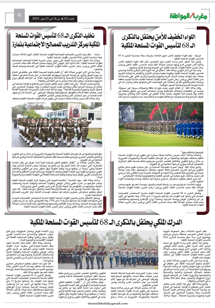 العدد 323 من جريدة مغرب الاصالة والمواطنة يتضمن