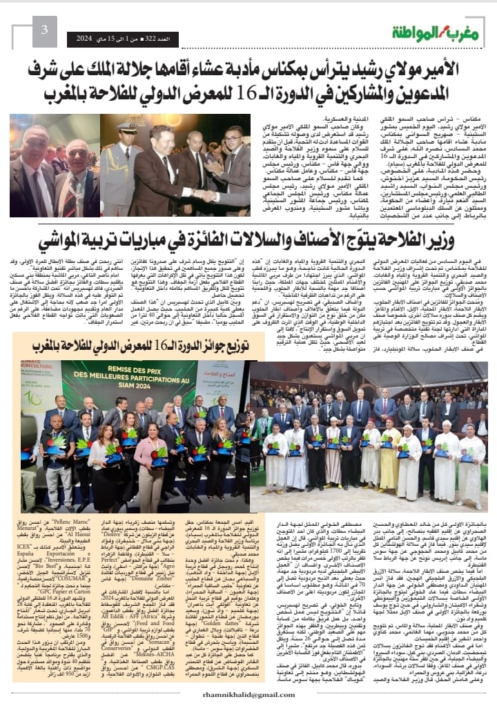 العدد 322 من جريدة مغرب الاصالة والمواطنة الورقية عدد خاص عن الملتقى الدولي للفلاحة النسخة السادسة عشرة العدد 322 من جريدة مغرب الاصالة والمواطنة الورقية عدد خاص عن الملتقى الدولي للفلاحة النسخة السادسة عشرة