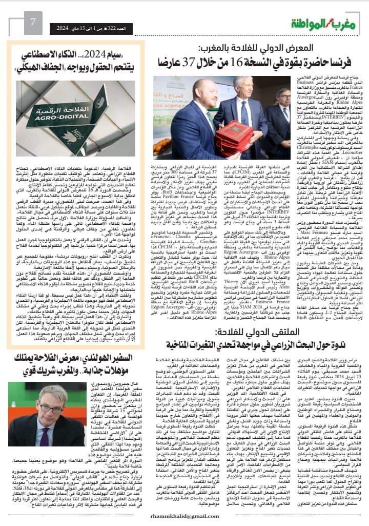 العدد 322 من جريدة مغرب الاصالة والمواطنة الورقية عدد خاص عن الملتقى الدولي للفلاحة النسخة السادسة عشرة العدد 322 من جريدة مغرب الاصالة والمواطنة الورقية عدد خاص عن الملتقى الدولي للفلاحة النسخة السادسة عشرة