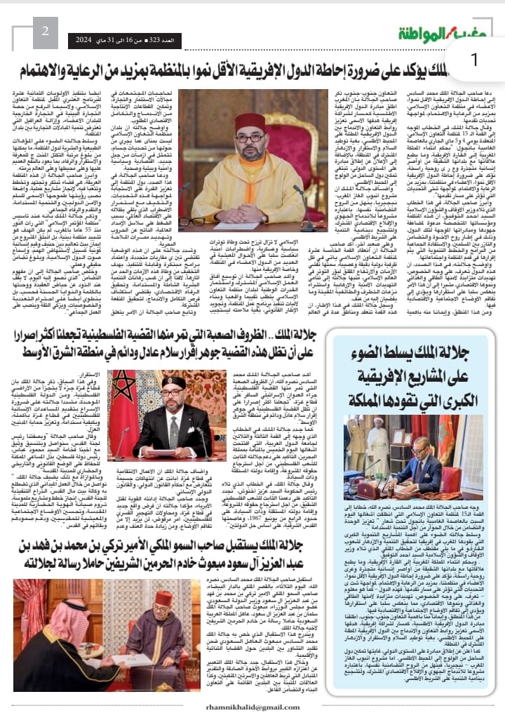 العدد 323 من جريدة مغرب الاصالة والمواطنة يتضمن