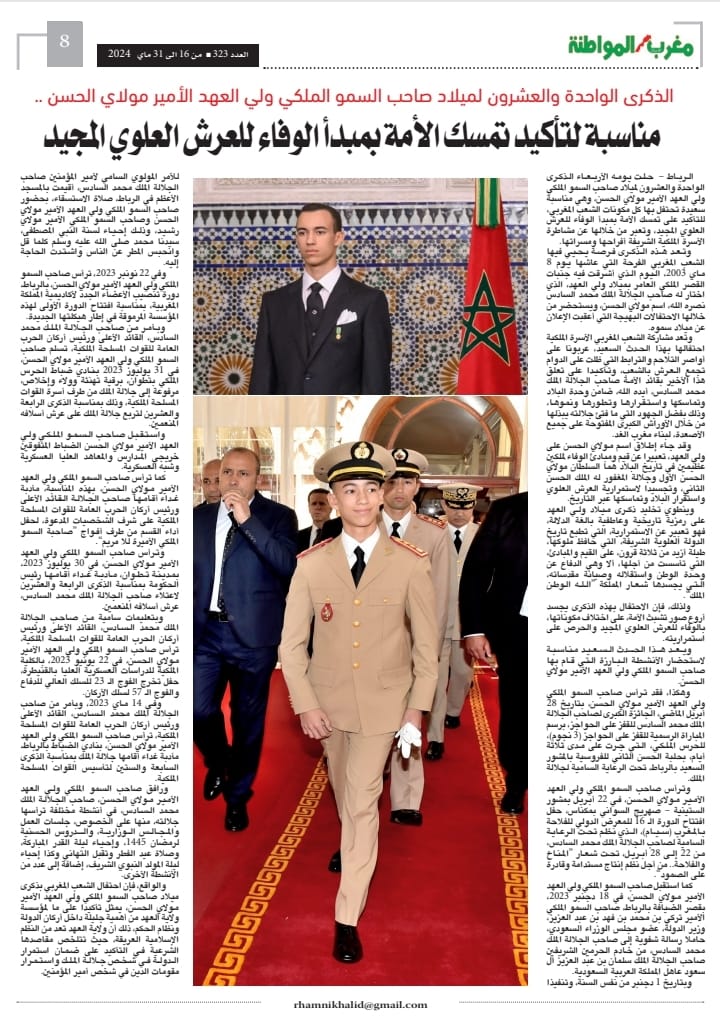 العدد 323 من جريدة مغرب الاصالة والمواطنة يتضمن