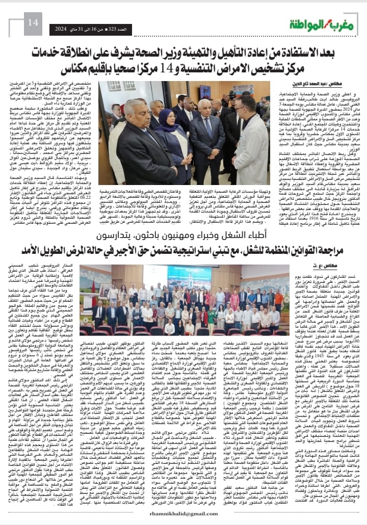 العدد 323 من جريدة مغرب الاصالة والمواطنة يتضمن